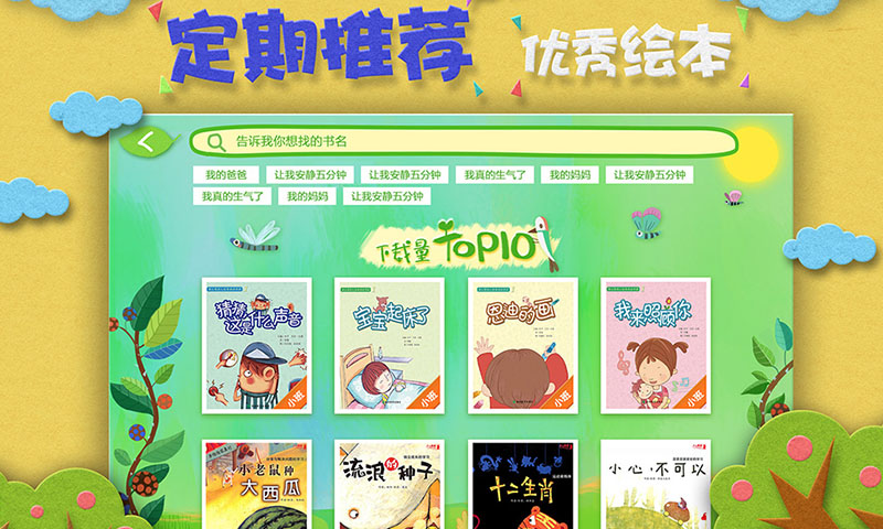 绘本森林app官方版