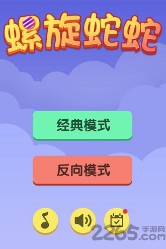 螺旋蛇蛇最新版
