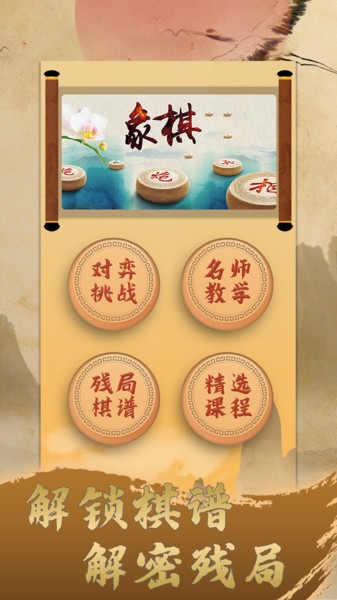 一起学象棋游戏