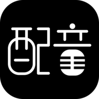 文字转语音配音app