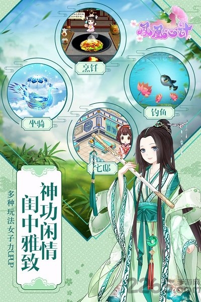 凤凰心计手游vivo版