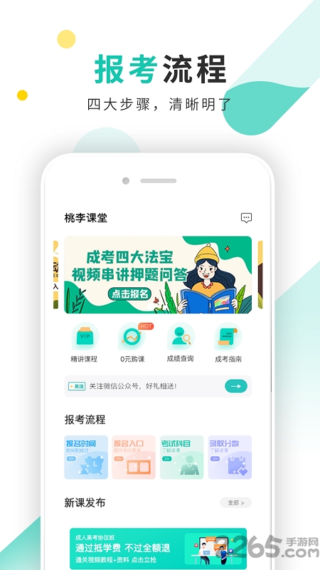 成考网成人高考官方版