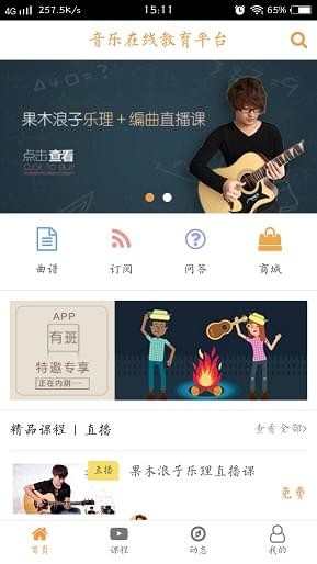 有班音乐手机版