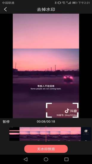 去水印助手app