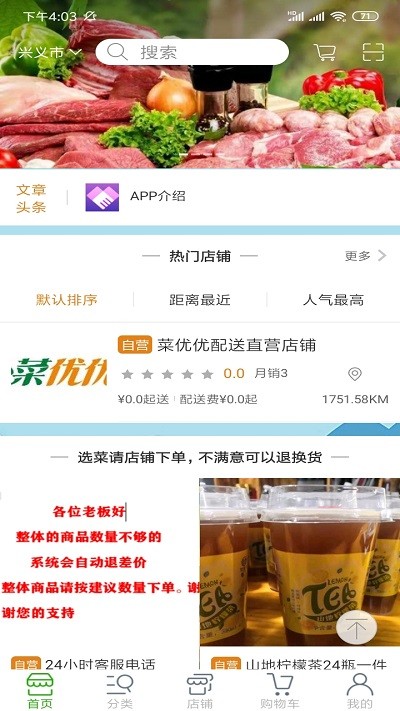 菜优优手机版 菜优优app下载