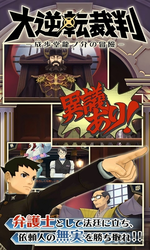 逆转裁判7中文版
