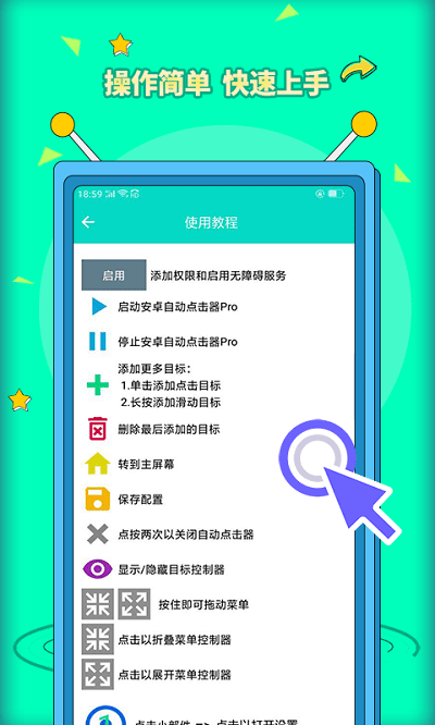 安卓自动点击器app