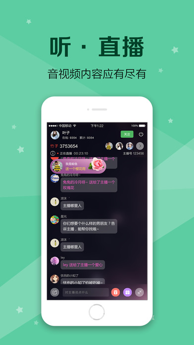 听见中国app下载
