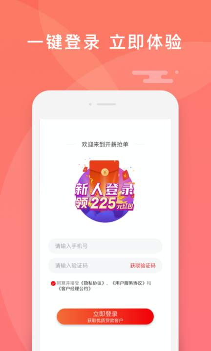 开薪抢单app 开薪抢单软件