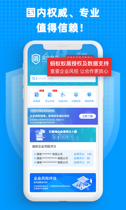 企业快查app