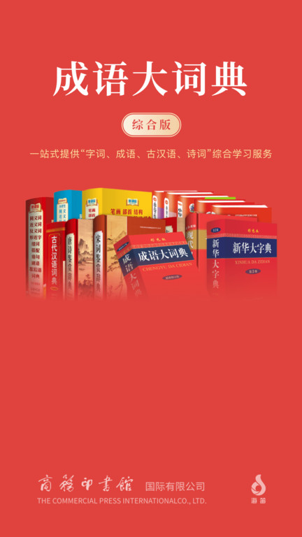 成语词典电子版(改名成语大词典)