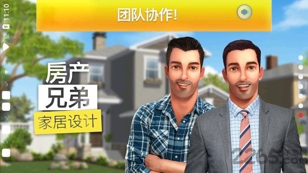 房产兄弟家居设计无限金币版