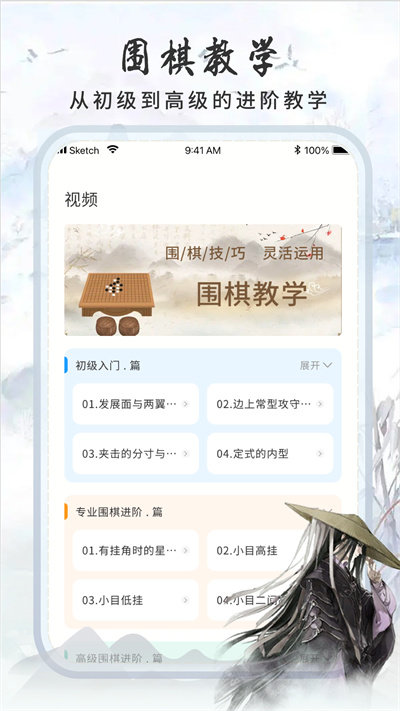 围棋速成官方版