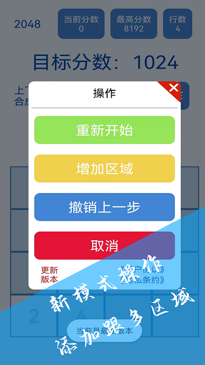 2048简约版游戏