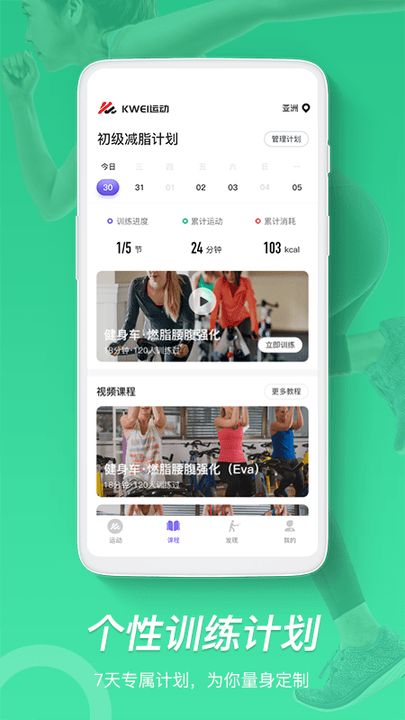 KWEI运动手机版 KWEI运动app下载