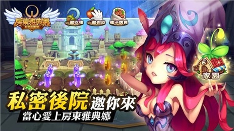 房东雅典娜和她的宠物游戏