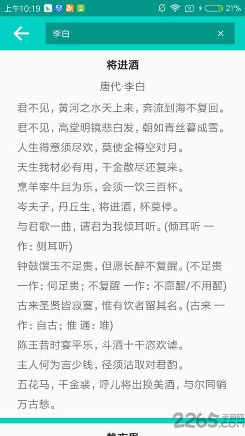 微诗app