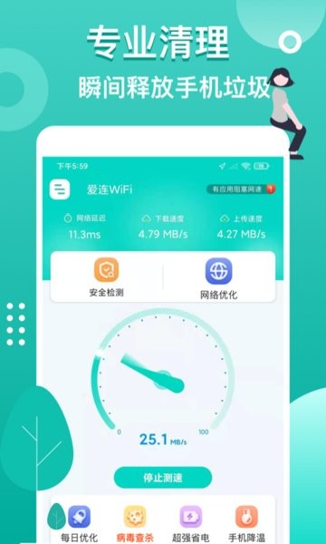 爱连wifiapp