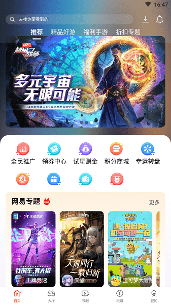 散游盒子app 散游盒子软件