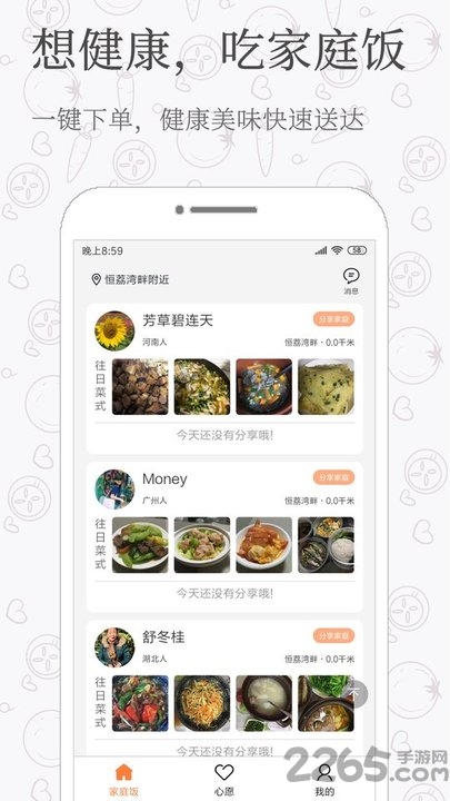 家庭饭最新版