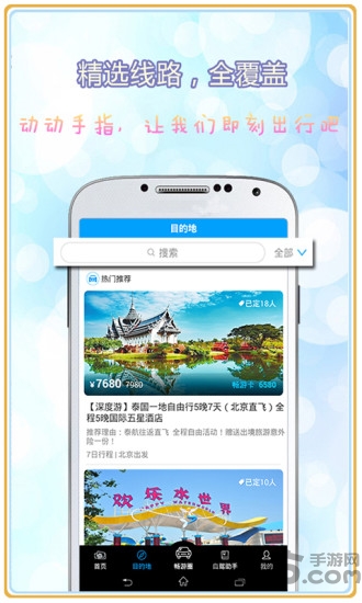 365自驾软件下载