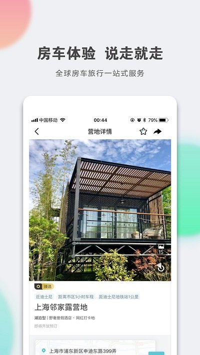 定智旅行家手机版