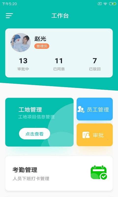 嘉竖筑企通app