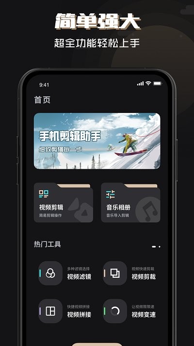 剪辑师软件