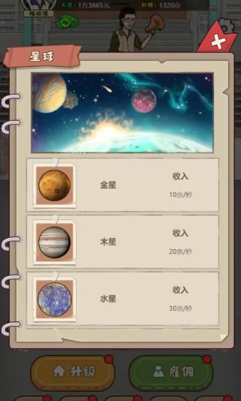 大叔创业记官方版