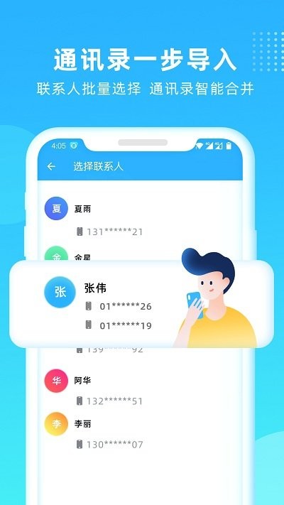 互传一键换机手机版