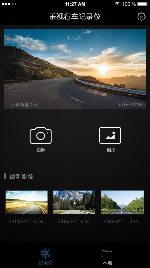 乐视行车记录仪软件