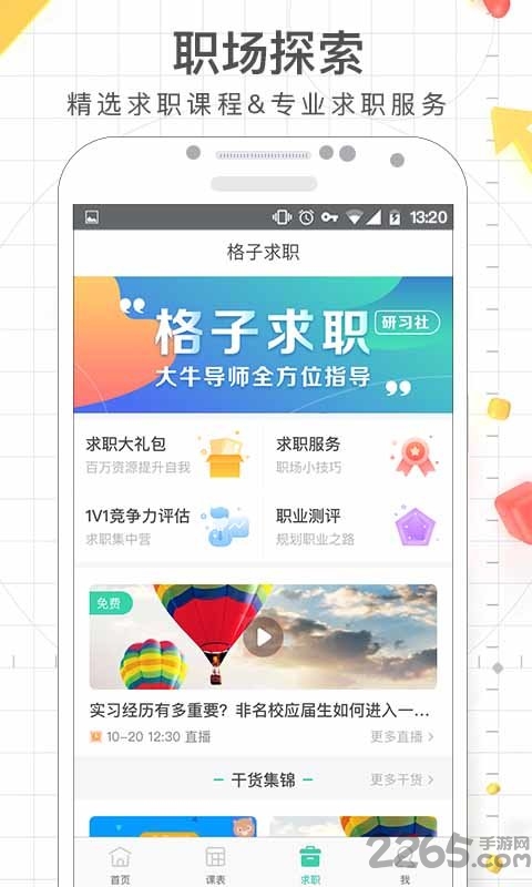 课程格子官方版