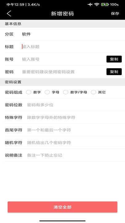 随身密码本app