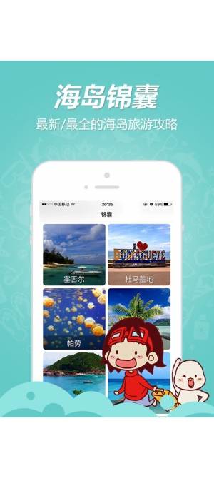 海鸟窝旅行app