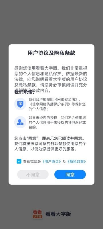 看看大字版软件