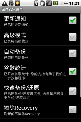 固件管家高级版