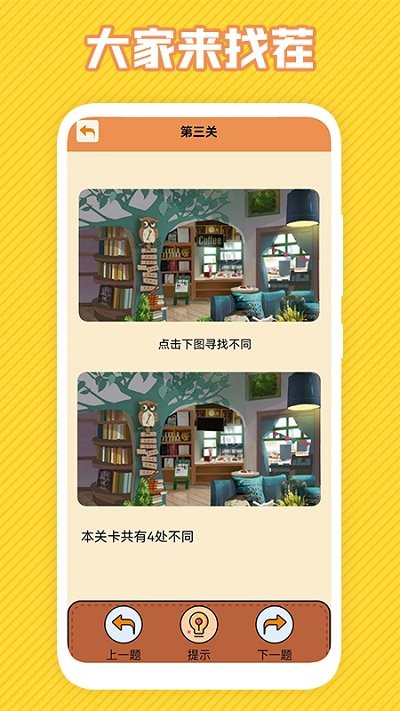 最强大脑找不同游戏