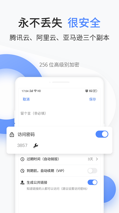 文叔叔网盘app官方版