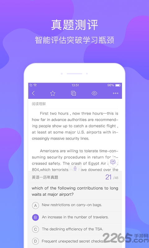 文都考研app