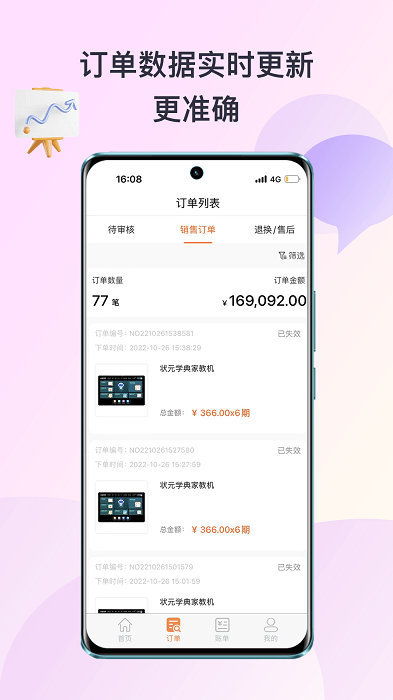 优慧goapp