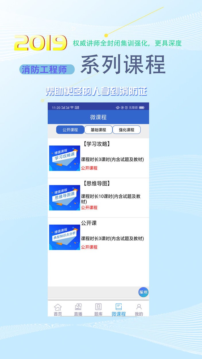 火焰蓝消防课堂app