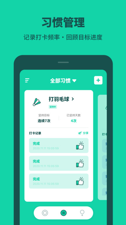 打卡养成app