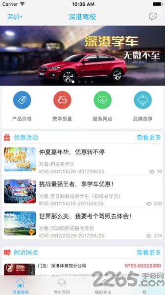 深港车生活app最新版 深港车生活app下载