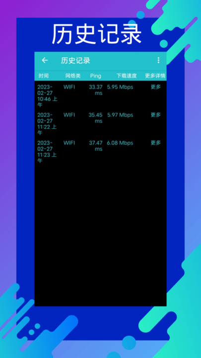 网速测速专家app最新版