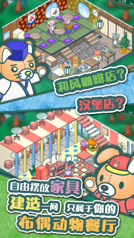 布偶动物的餐厅破解版无限金币四叶草