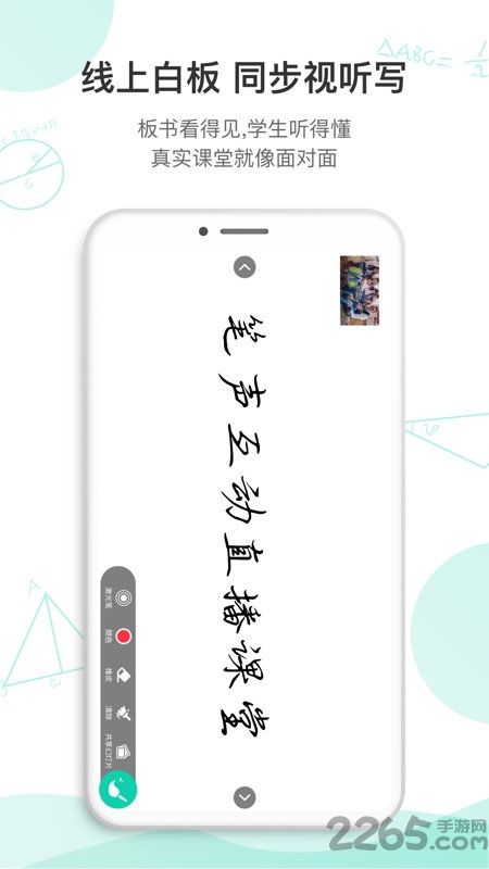 笔声互动直播课堂app下载