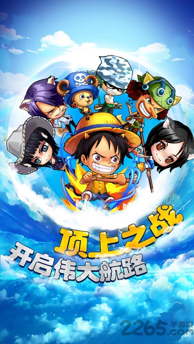 草帽海贼团最新版