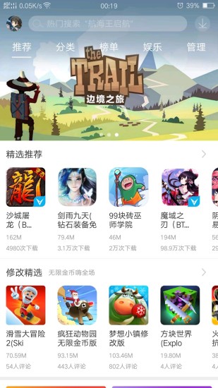 骑士助手新版本7.0.1