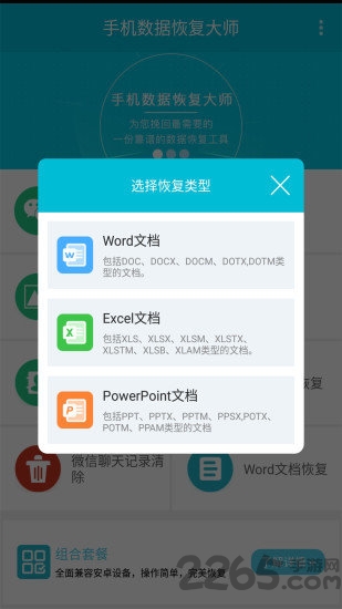 360数据恢复大师手机版