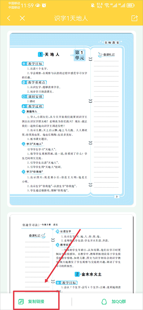 倍速课堂怎么下载教用资料 倍速课堂教用资料下载教程